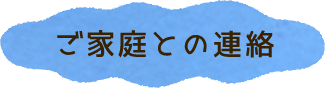 ���Ƒ��Ƃ̘A��