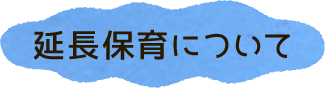 �����ۈ�ɂ���