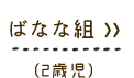 �΂Ȃȑg (2�Ύ�)