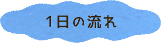 1���̗���