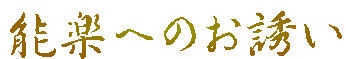 �\�y�ւ̂��U��