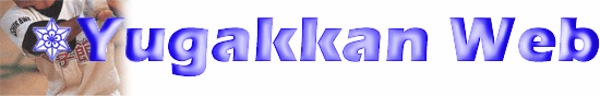 Yugakkan Web