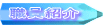 �E���Љ� 