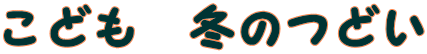 ���ǂ��@�~�̂ǂ� 
