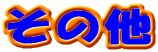 ̑