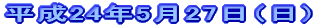 ����24�N5��27��(���j��