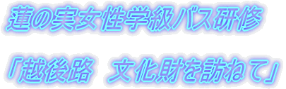 �@�̎������w���o�X���C  �u�z��H�@��������K�˂āv 