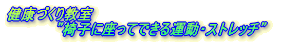 ���N�Â��苳�� �@�@�@�@�@�h�֎q�ɍ����Ăł���^���E�X�g���b�`�h