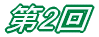 2��� 