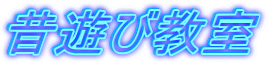 �̗V�ы���