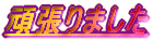 �撣��܂���