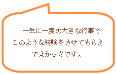 �p�ێl�p�`�����o��: �@�ꐶ�Ɉ�x�̑傫�ȍs���ł��̂悤�Ȍo���������Ă��炦�Ă悩�����ł��B