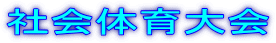 �Љ�̈���