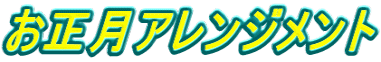 �������A�����W�����g 