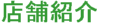 �X�܏Љ�