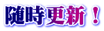 �����X�V�I