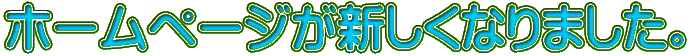 �z�[���y�[�W���V�����Ȃ�܂����B