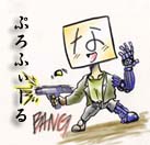aikon-puro