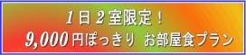 9,000�~�ۂ����肨�����H�v����