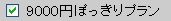 9000�~�|�b�L��