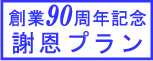 �n��90���N�L�O�Ӊ��v����