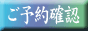 空き室状況を見る