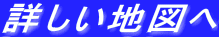 �ڂ����n�}��