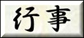 �s���ꗗ