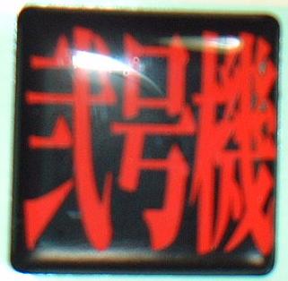 �󍆋@�G���u����